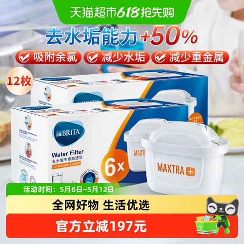 碧然德专家版强效去水垢滤芯12枚