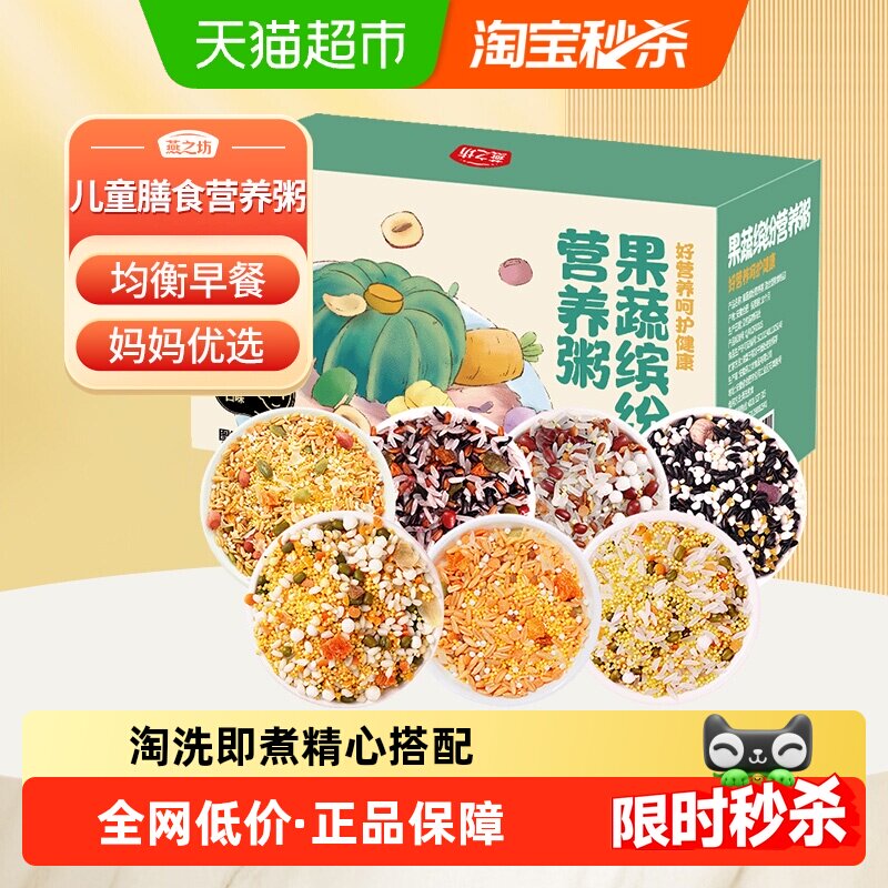 燕之坊果蔬儿童营养粥八宝粥米粗粮每日一粥五谷杂粮粥月子早餐粥
