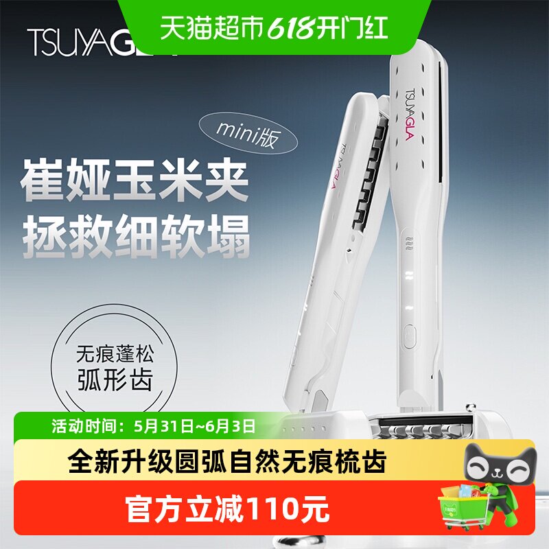 崔娅玉米夹迷你负离子玉米烫夹板高颅顶垫发根头发蓬松节日礼物女