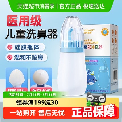 海氏海诺鼻部冲洗器医用儿童硅胶鼻塞过敏性鼻炎清洗护理洗鼻器