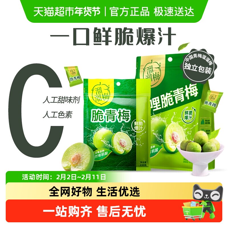溜溜梅鲜脆爆汁青梅果脯独立包装零食全家分享好友聚会 - 淘宝联盟商品