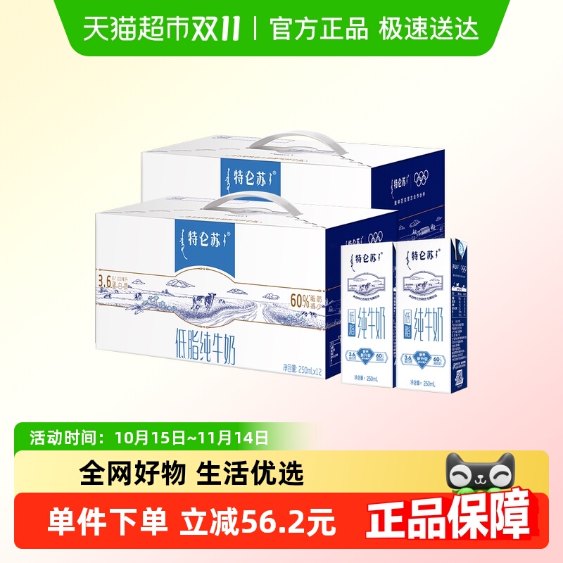 特仑苏低脂纯牛奶250ml×24盒