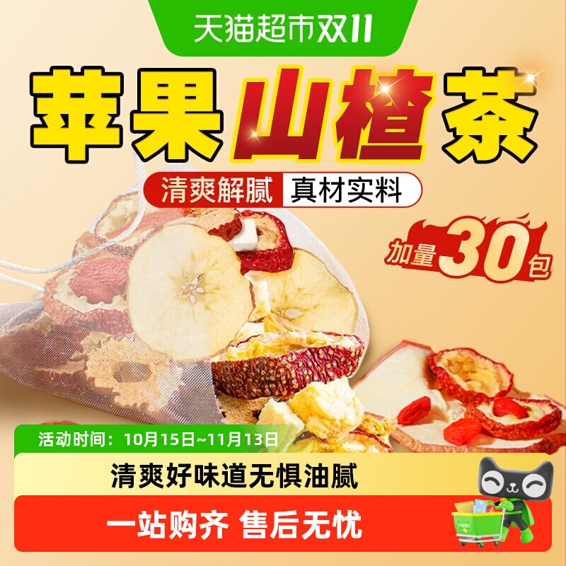 苹果山楂茶红枣荷叶减湿枸杞肥祛泡水喝花果热橙茶养生独立茶包女