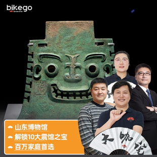 大咖说&bikego山东博物馆讲解2H精讲可选含票15人小团济南跟团游