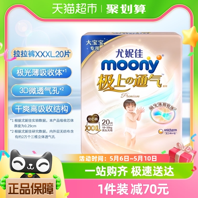 官方尤妮佳moony极上通气极光薄小绿网新升级裤型拉拉裤XXXL20片