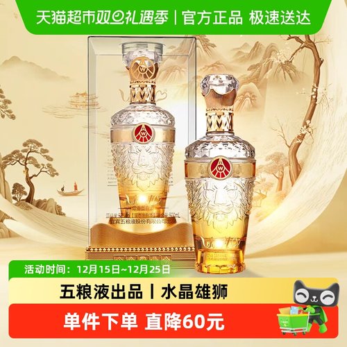 五粮液新礼狮韵浓香型白酒52度