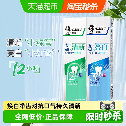 DARLIE好来薄荷牙膏方便存放