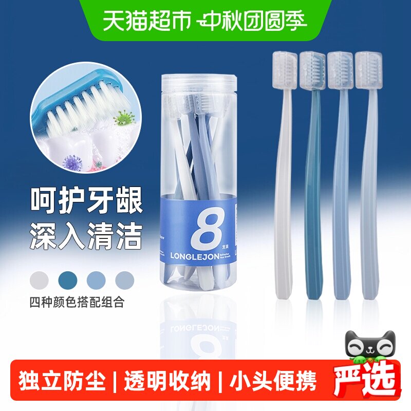 朗利洁独立防尘盖牙刷膏8支×1套图片