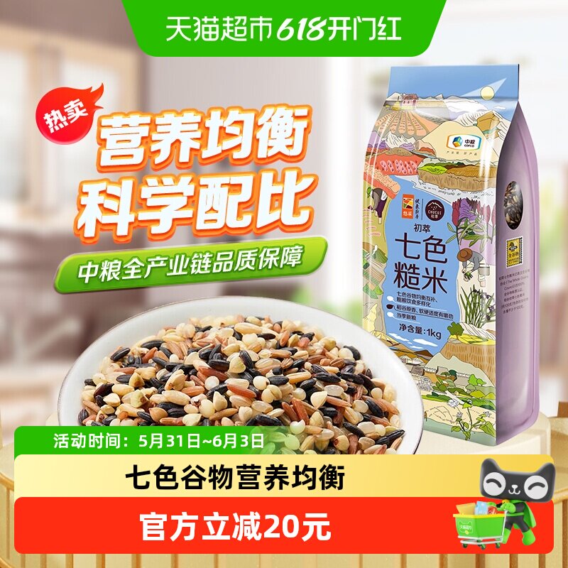 中粮初萃七色糙米1kg 糙米 黑米 红米 燕麦米 紫米 高粱米 荞麦米