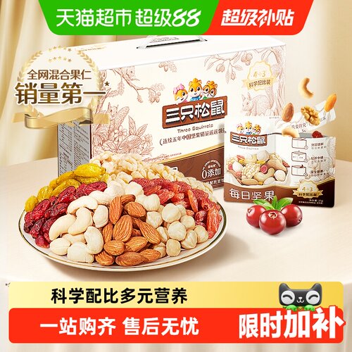 三只松鼠每日坚果孕妇儿童零食
