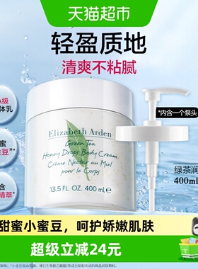 猫超臻选雅顿绿茶蜜滴润体霜400ml香氛身体乳保湿滋润