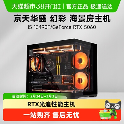 幻彩i514600KF京天华盛5060主机