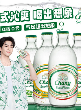 泰国进口chang泰象苏打水原味青柠檬西瓜味325ml瓶无糖调饮气泡水