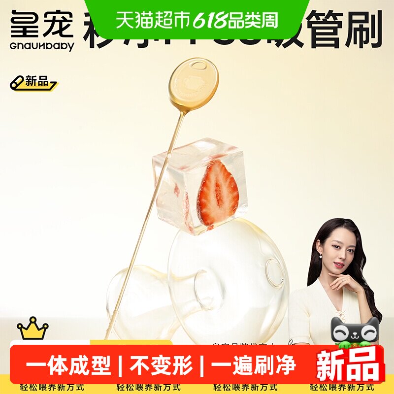皇宠PPSU奶瓶吸管刷子婴儿专用一体成型学饮水杯加长重力球清洁刷