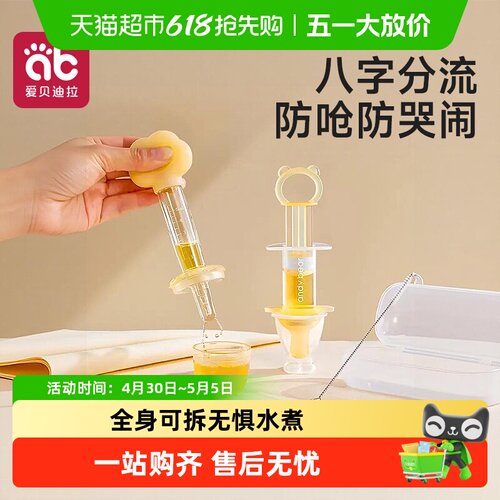 爱贝迪拉防呛滴管式喂药器