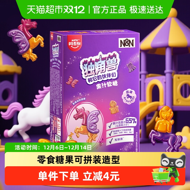 阿麦斯独角兽果汁软糖