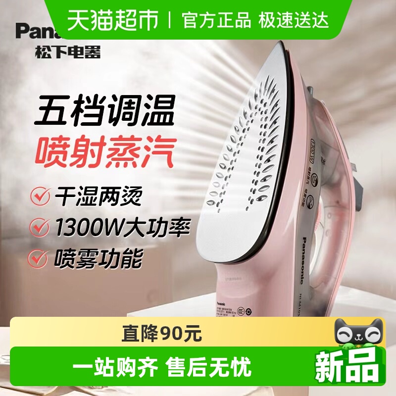 松下干湿两用电熨斗手持小型