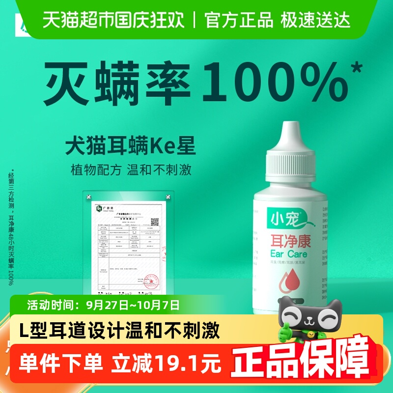 小宠耳净康狗狗猫洁耳