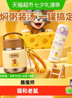 膳魔师猫和老鼠系列水杯