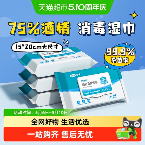 可孚家用75度消毒湿巾