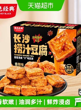 黑色经典捞汁豆腐干香辣280g