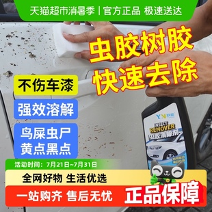跃能虫胶树胶清洁剂汽车鸟粪清洗剂树脂去除剂漆面强力去污洗车液