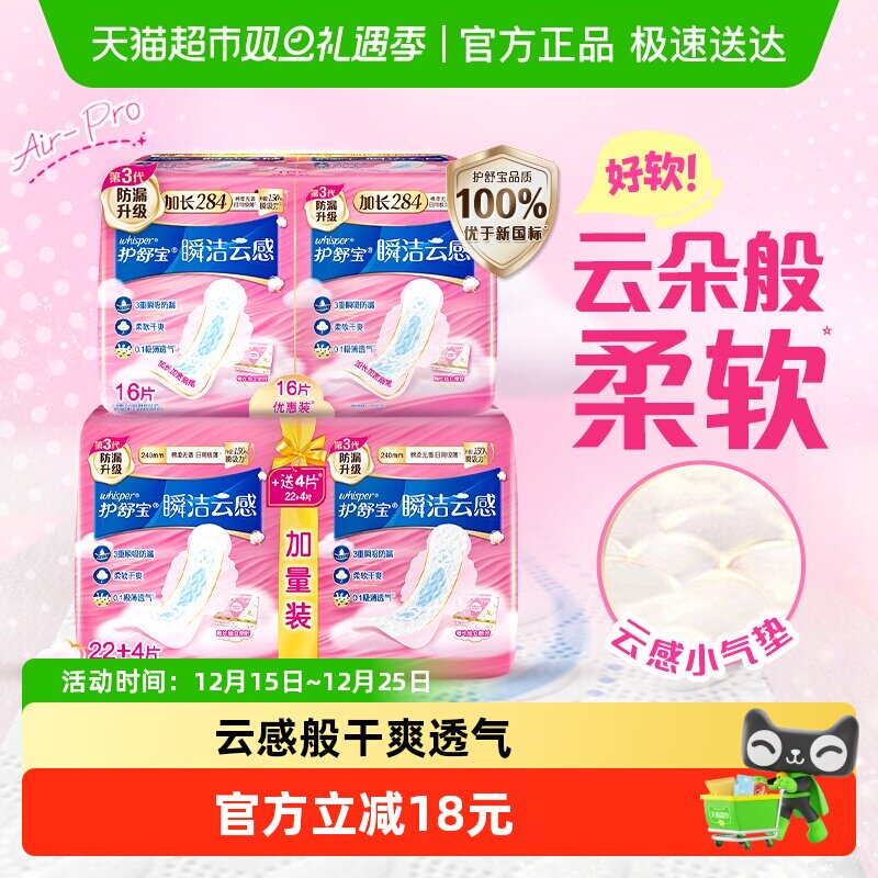 护舒宝瞬洁云感棉卫生巾日用组合超薄透气姨妈巾官方正品