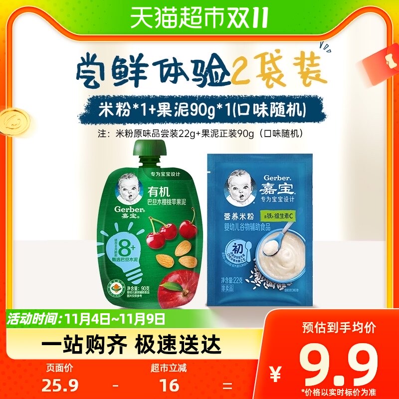嘉宝营养米粉果泥112g组合尝鲜装使用感如何?