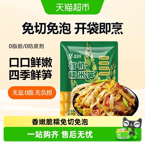 盛源来有机糯米笋免切免泡