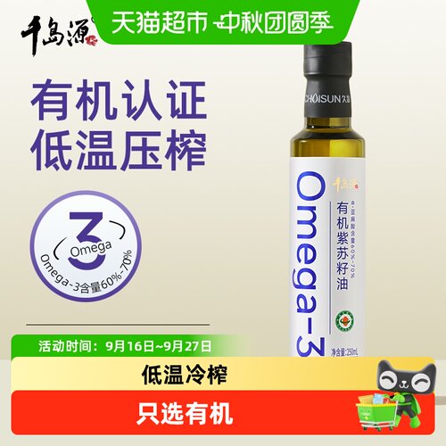 千岛源有机紫苏籽油