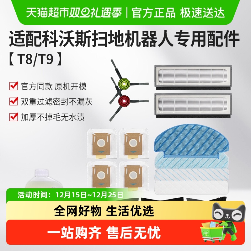 康净之芯适配科沃斯扫地机配件