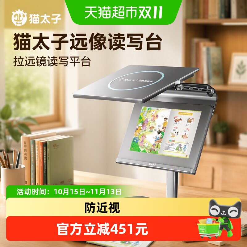 猫太子远像读写台儿童护眼屏防近视拉远镜读写平台可折叠坐姿矫正
