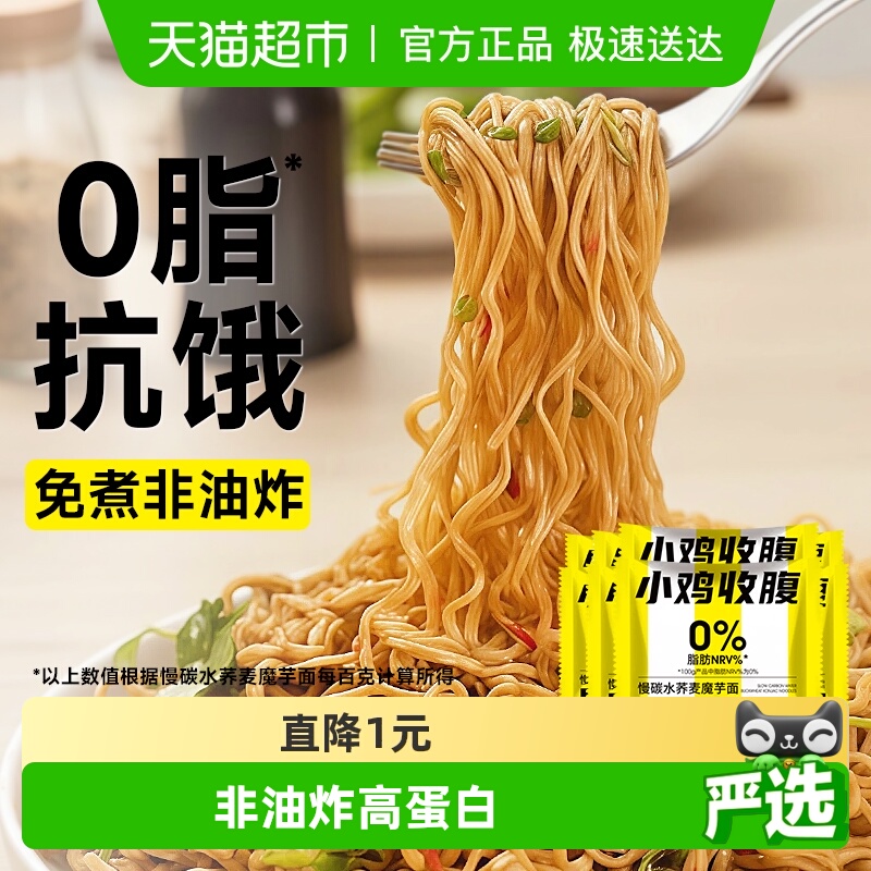 轻即低脂荞麦魔芋方便面