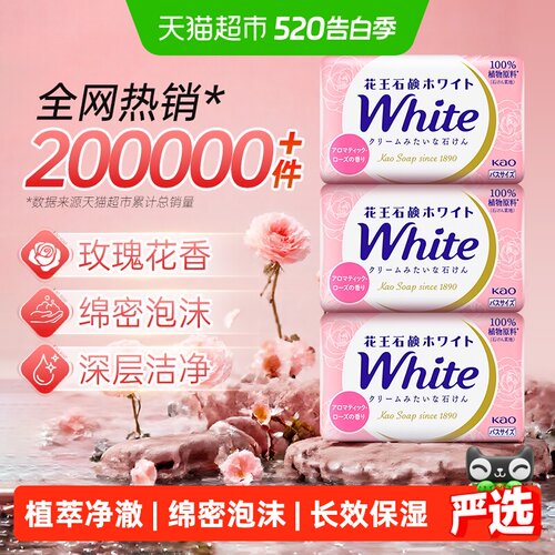 KAO花王原装进口沐浴香皂