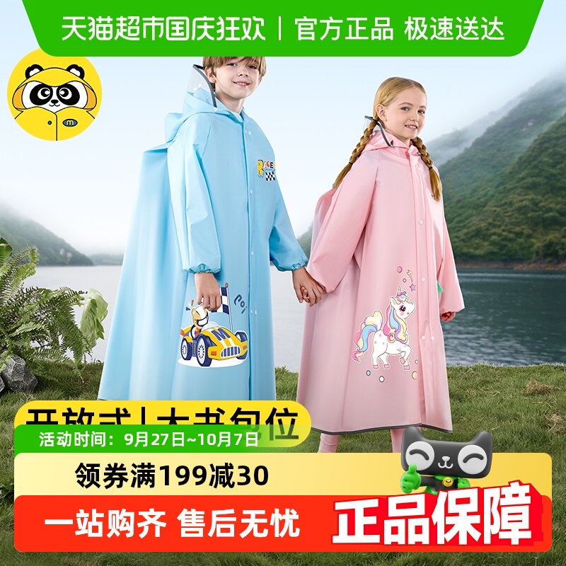 牧萌男童女孩儿童雨衣上学防暴雨