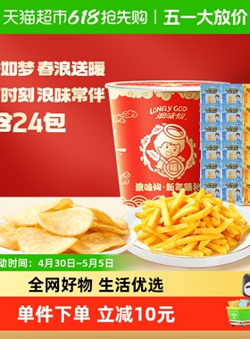 旺旺浪味仙薯片薯条桶装休闲零食蜂蜜黄油味经典海盐味516g