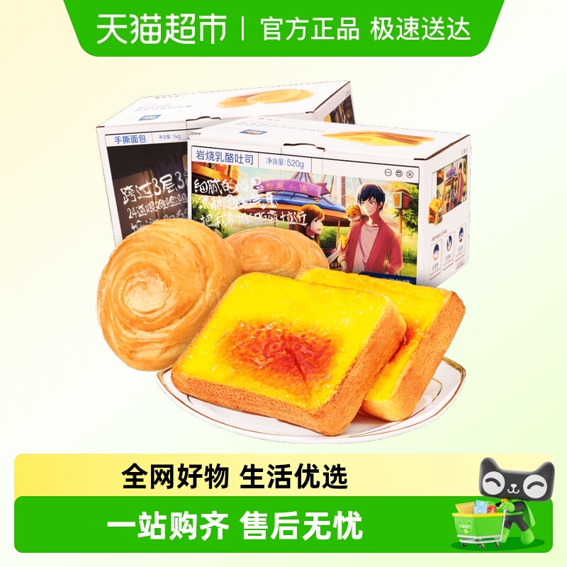 三只松鼠手撕面包1kg岩烧乳酪吐司520g面包组合2箱早餐零食食品