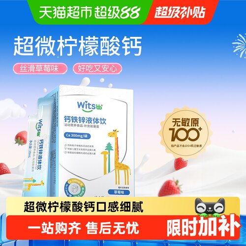 健敏思小蓝条有机钙铁锌直接喝