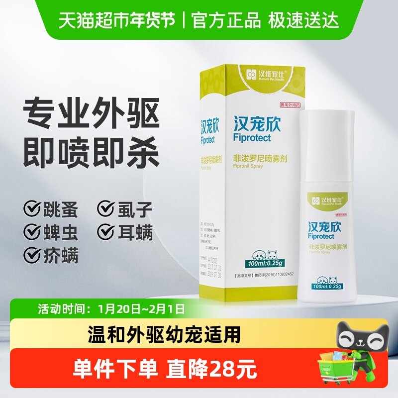 汉维宠仕狗狗体外驱虫喷雾宠物外出药汉宠欣防护药去虱子跳蚤蜱虫,宠物/宠物食品及用品,狗驱虫药品,淘宝优惠券,粉丝福利购,淘宝优惠卷