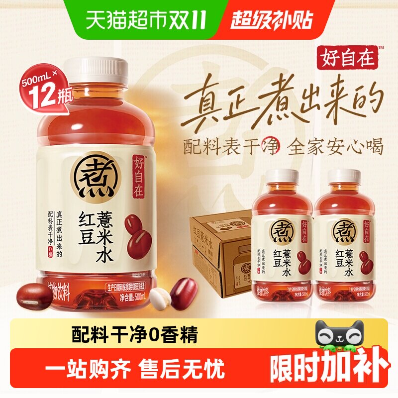 元气森林好自在红豆薏米水无糖植物饮料整箱