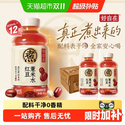 元气森林好自在红豆薏米水无糖植物饮料整箱