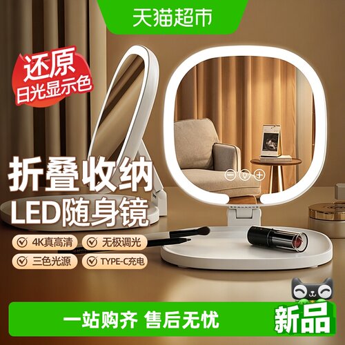 倍想智能调光LED美妆镜