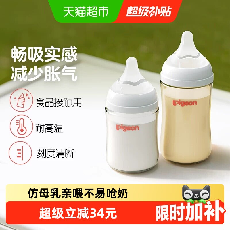 速 贝亲婴儿宽口径玻璃奶瓶 PPSU奶瓶叠金币66元/个 贈150ml奶瓶清洗剂 - 86线报