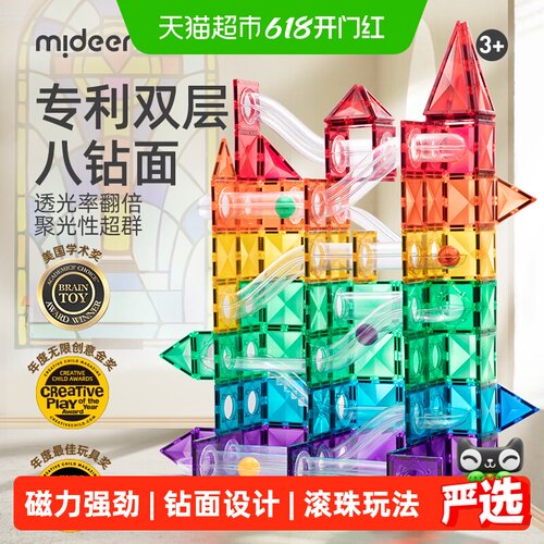 弥鹿磁力片彩窗积木创意拼搭
