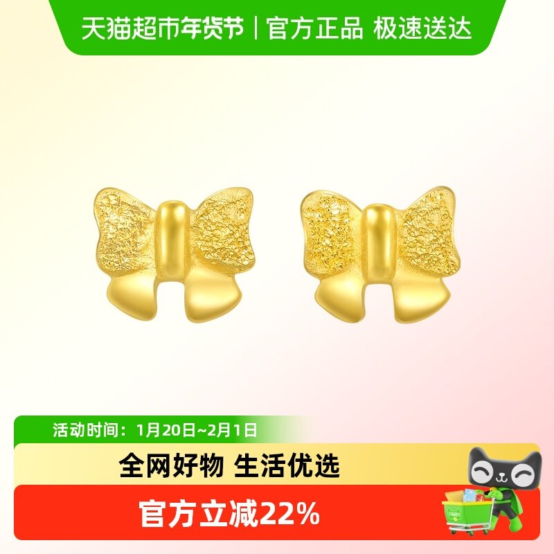 周生生在逃公主蝴蝶结耳钉黄金耳环足金耳饰珠宝送礼68739E,黄金,定价黄金耳饰,淘宝优惠券,粉丝福利购,淘宝优惠卷