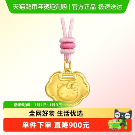 周生生三丽鸥家族Hello Kitty平安锁足金黄金长命锁颈饰95810Z