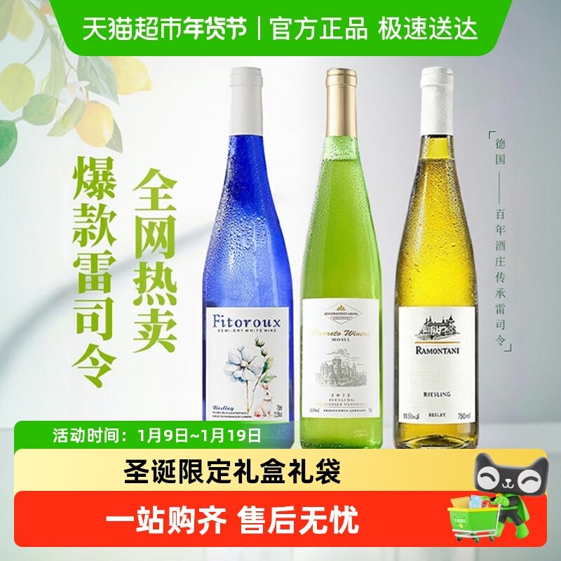 德国进口Riesling白葡萄酒雷司令半甜白葡萄酒微醺果酒原酒进口