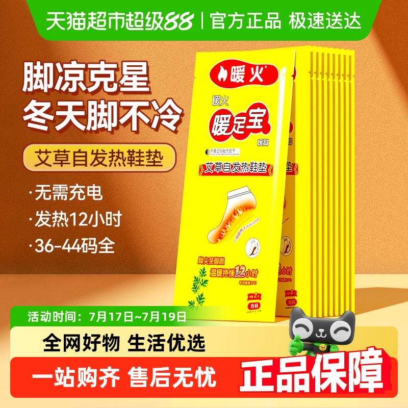 暖火自发热鞋垫暖脚贴
