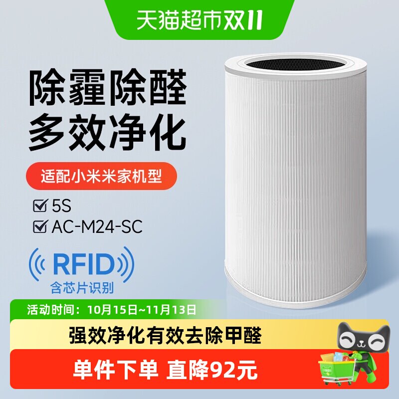 适配小米米家空气净化器滤芯5S过滤网AC-M24-SC除醛除雾霾除异味
