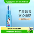 隆力奇夏季 喷雾驱蚊花露水清香型止痒防蚊水驱蚊液便携
